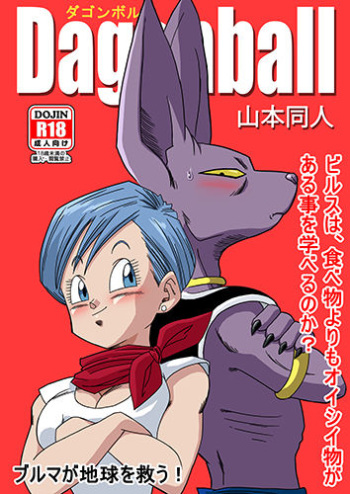 [Yamamoto] Bulma ga Chikyuu o Sukuu! (Dragon Ball Super) [Spanish] [cen] cover