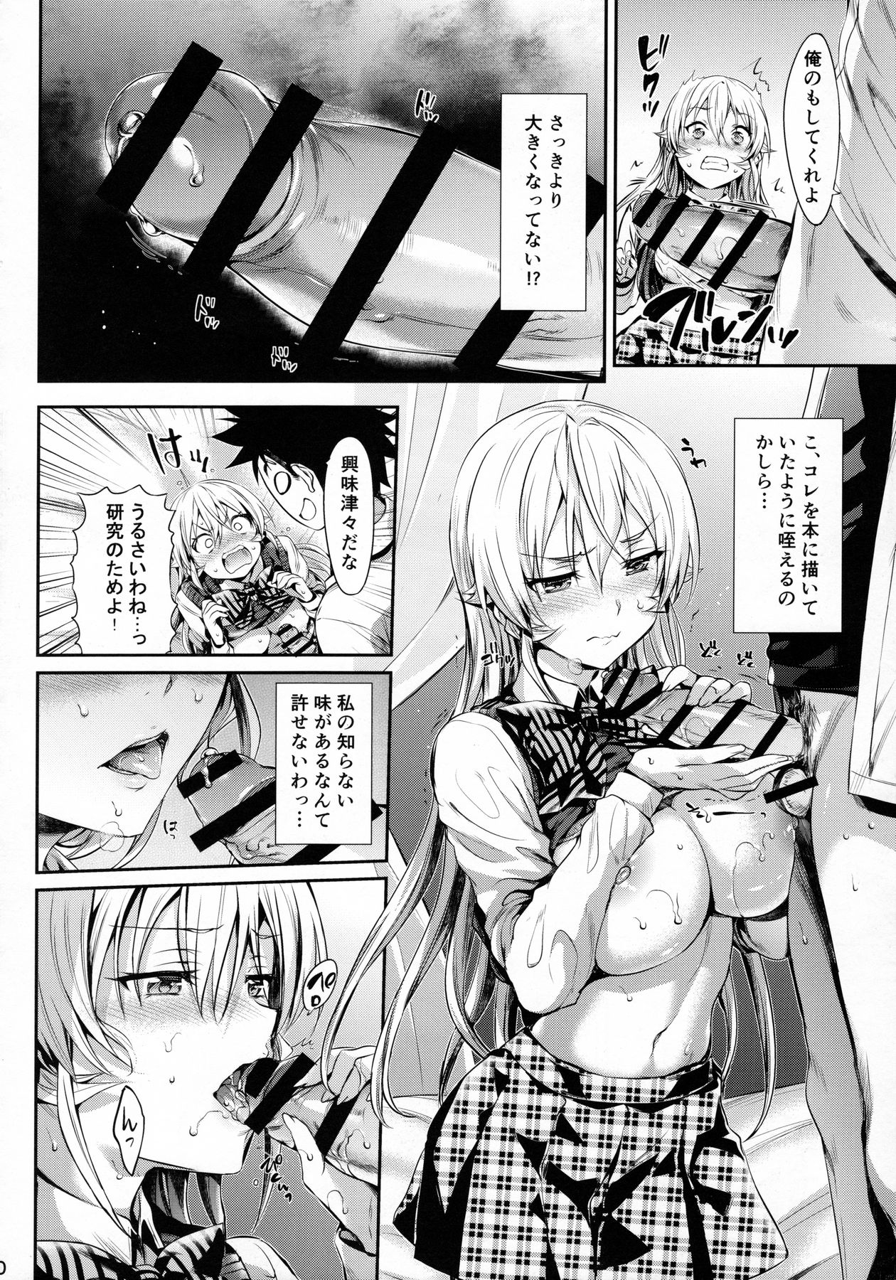 Erina-sama no Renai Kenkyuukai. page 11 full