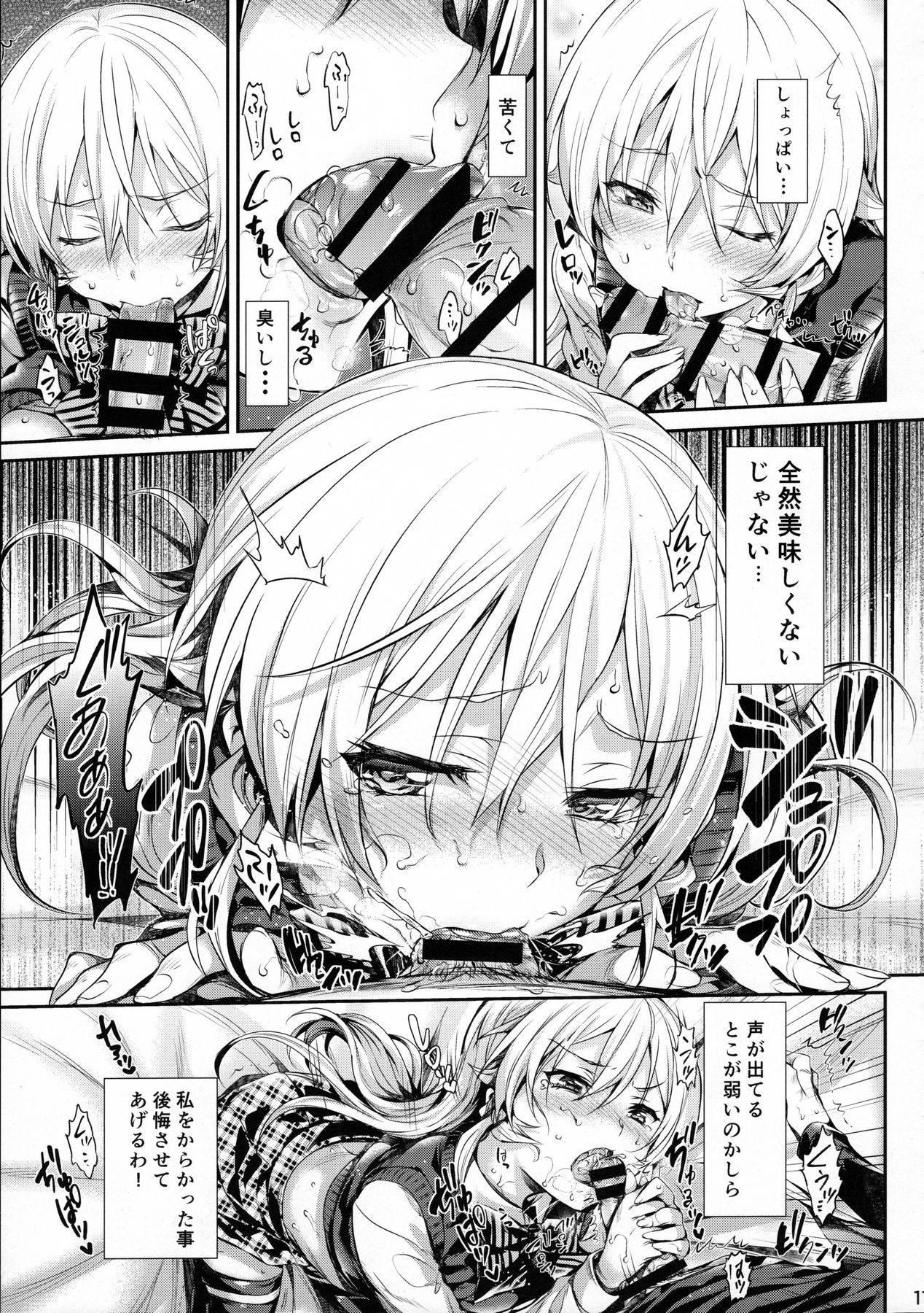 Erina-sama no Renai Kenkyuukai. page 12 full