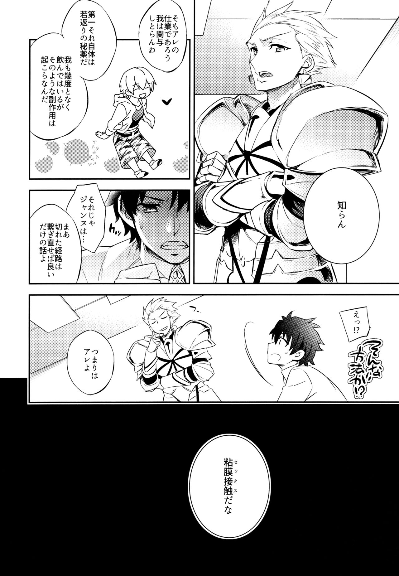 C9-26 Jeanne Alter-chan to Maryoku Kyoukyuu page 4 full