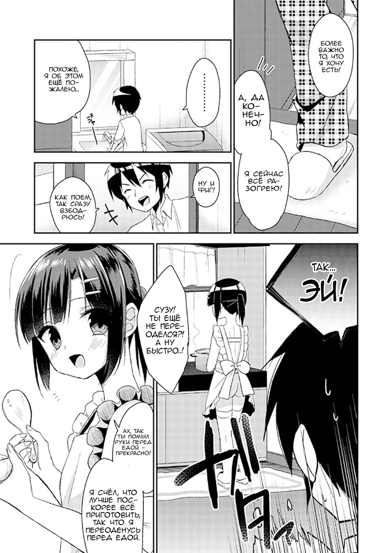 Dousei Hajimemashita 2 page 8 full