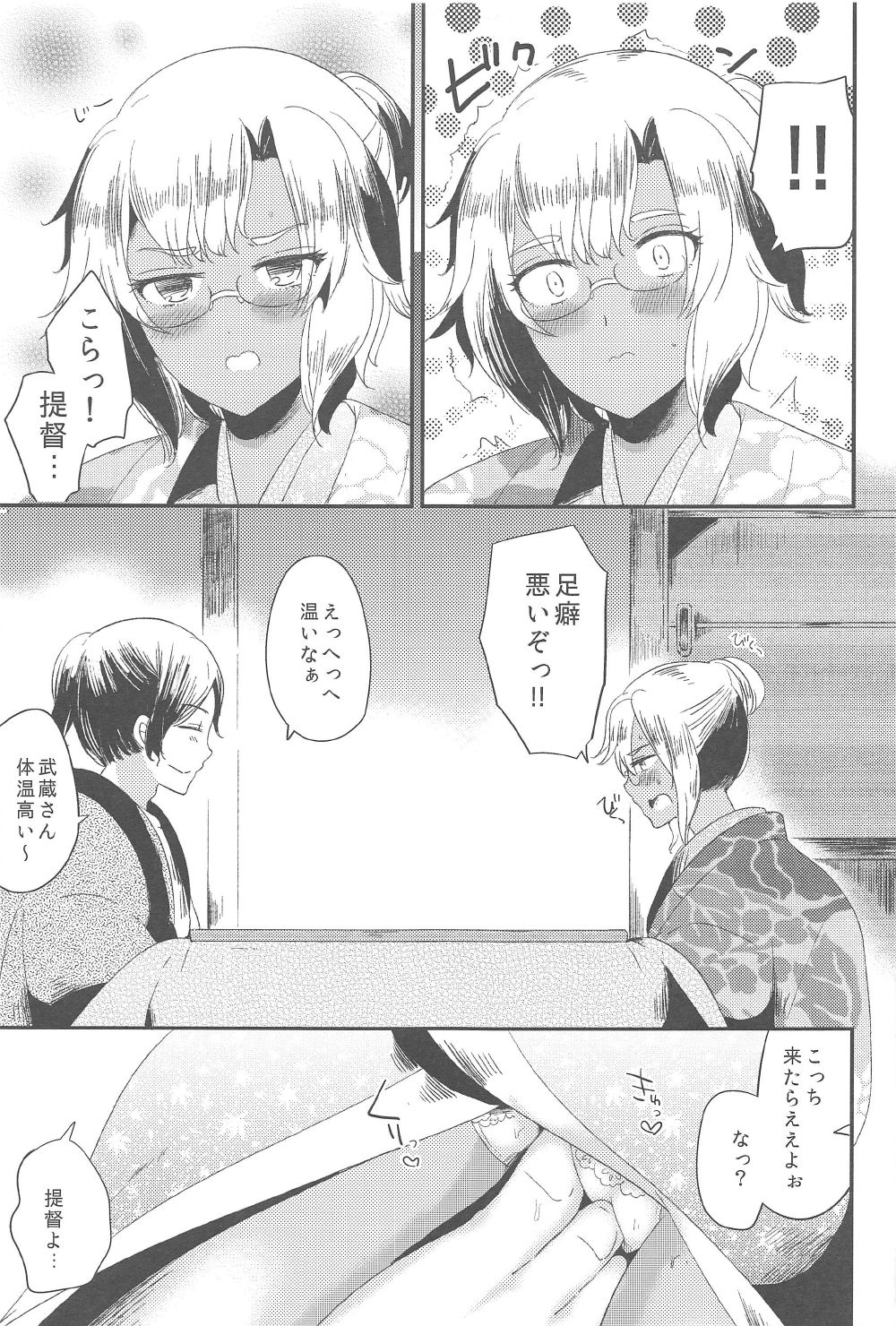 Musashi-san to Hime Hajime page 10 full