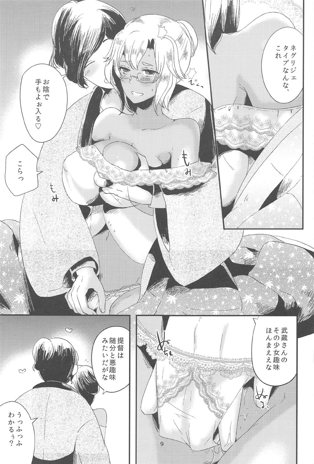 Musashi-san to Hime Hajime page 12 full