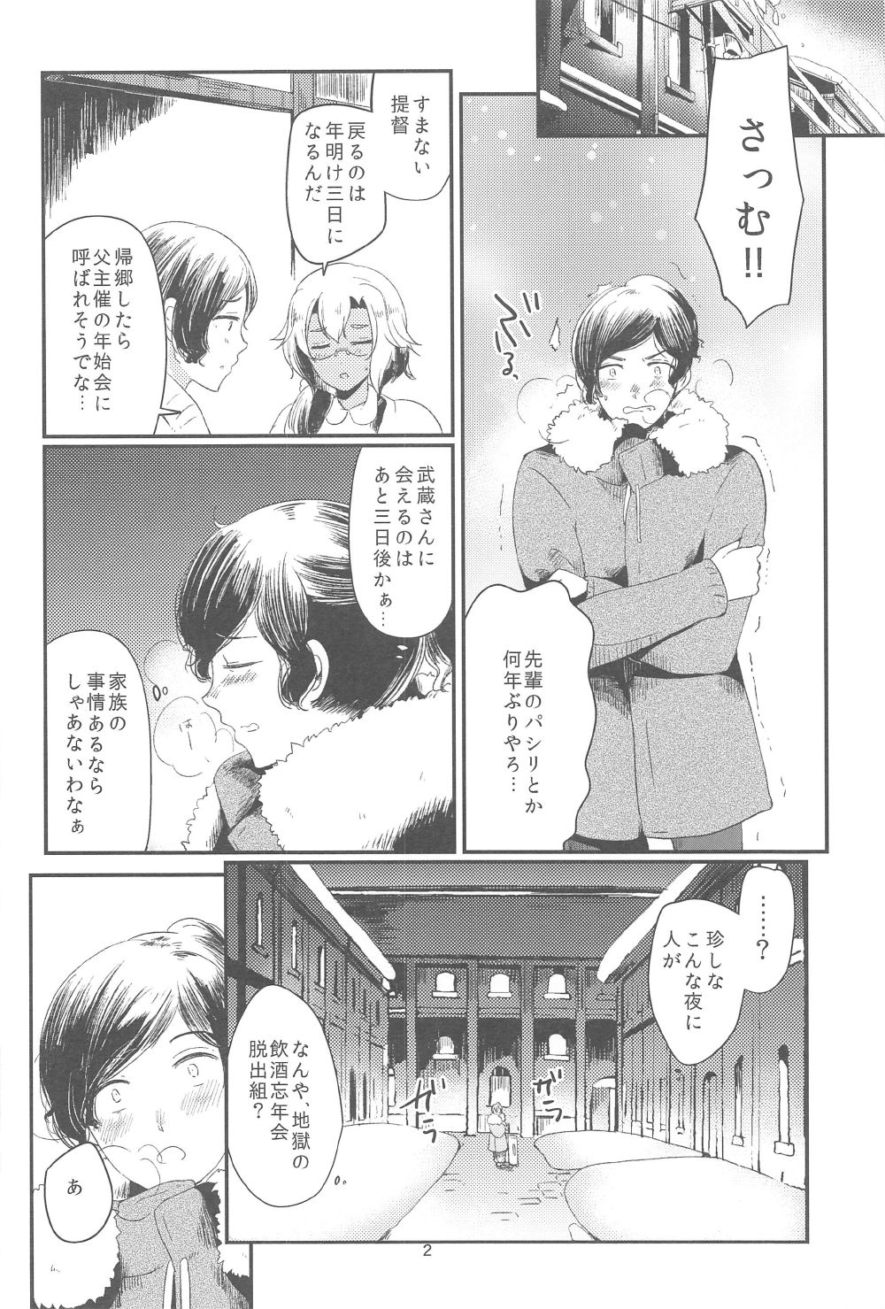 Musashi-san to Hime Hajime page 5 full