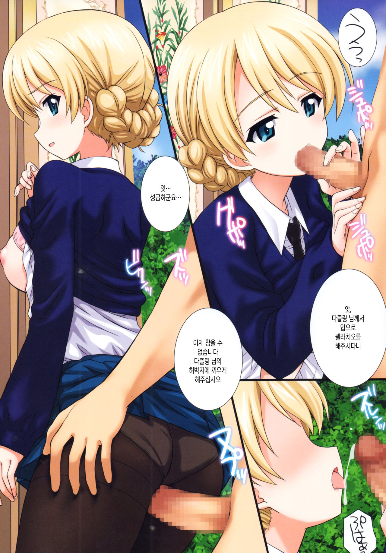 Gochuumon wa Koucha desu ka? | 주문은 홍차입니까? page 12 full