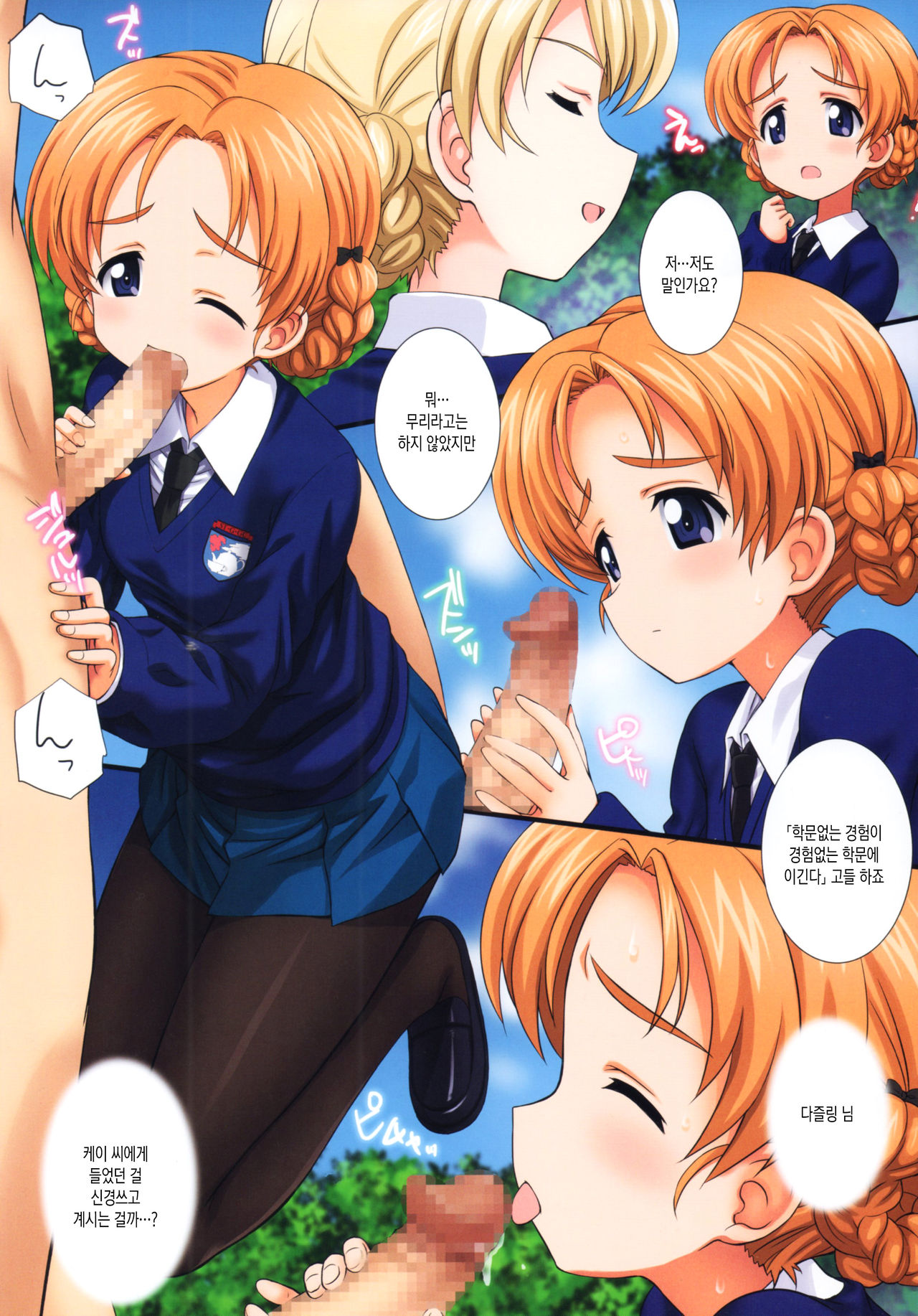 Gochuumon wa Koucha desu ka? | 주문은 홍차입니까? page 6 full