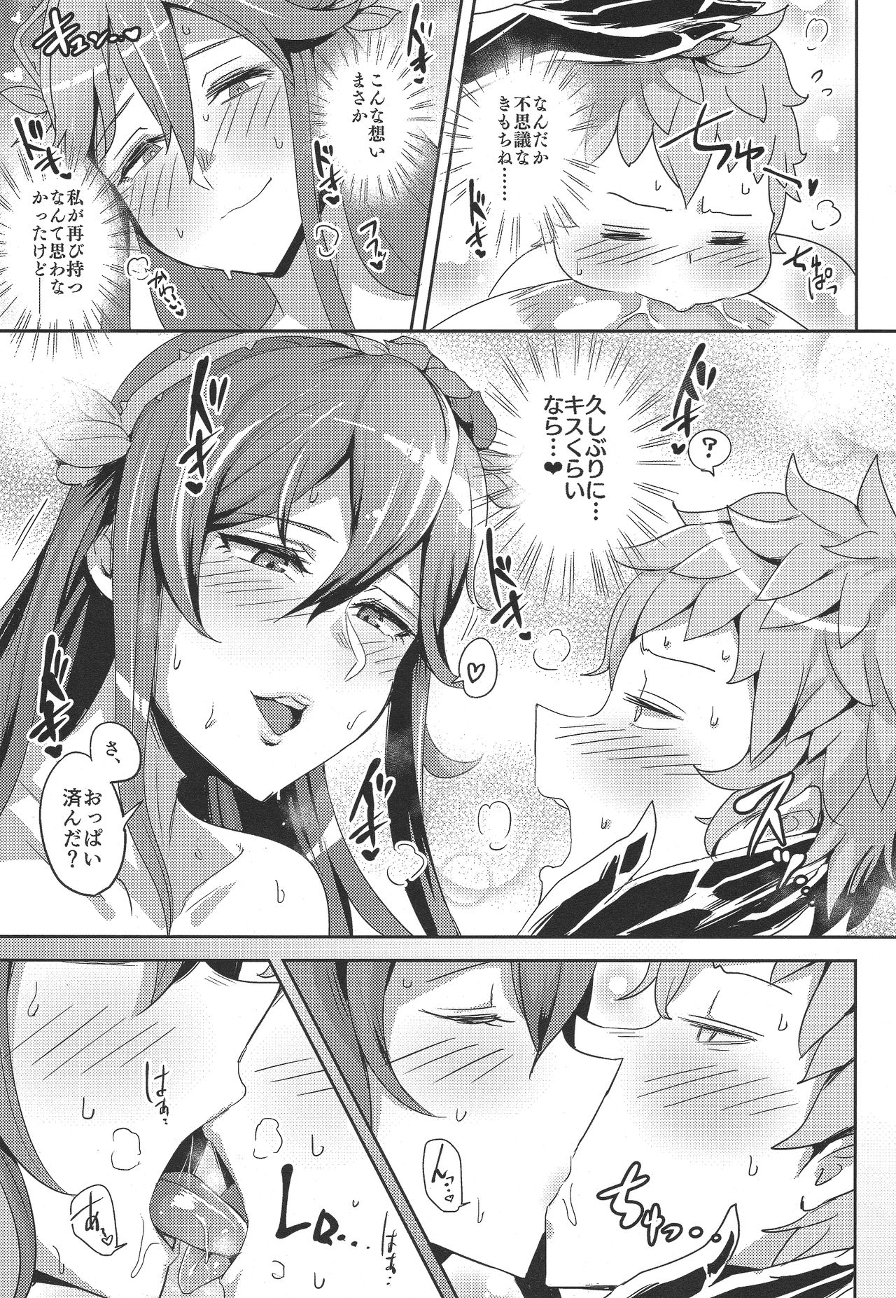 Chou JK Daisuki page 11 full