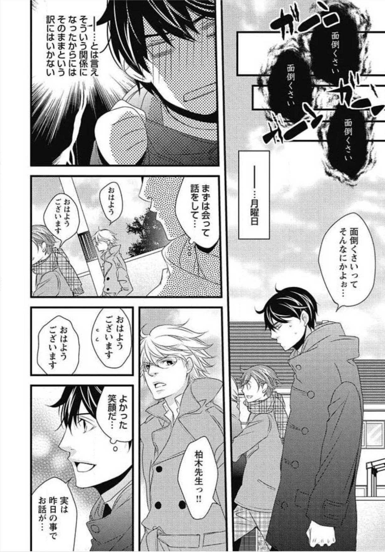 Kashiwagi-sensei no Midara na Seikyouiku page 12 full