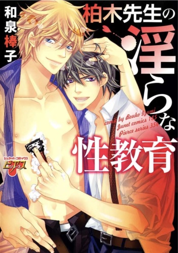 [Izumi Bouko] Kashiwagi-sensei no Midara na Seikyouiku cover
