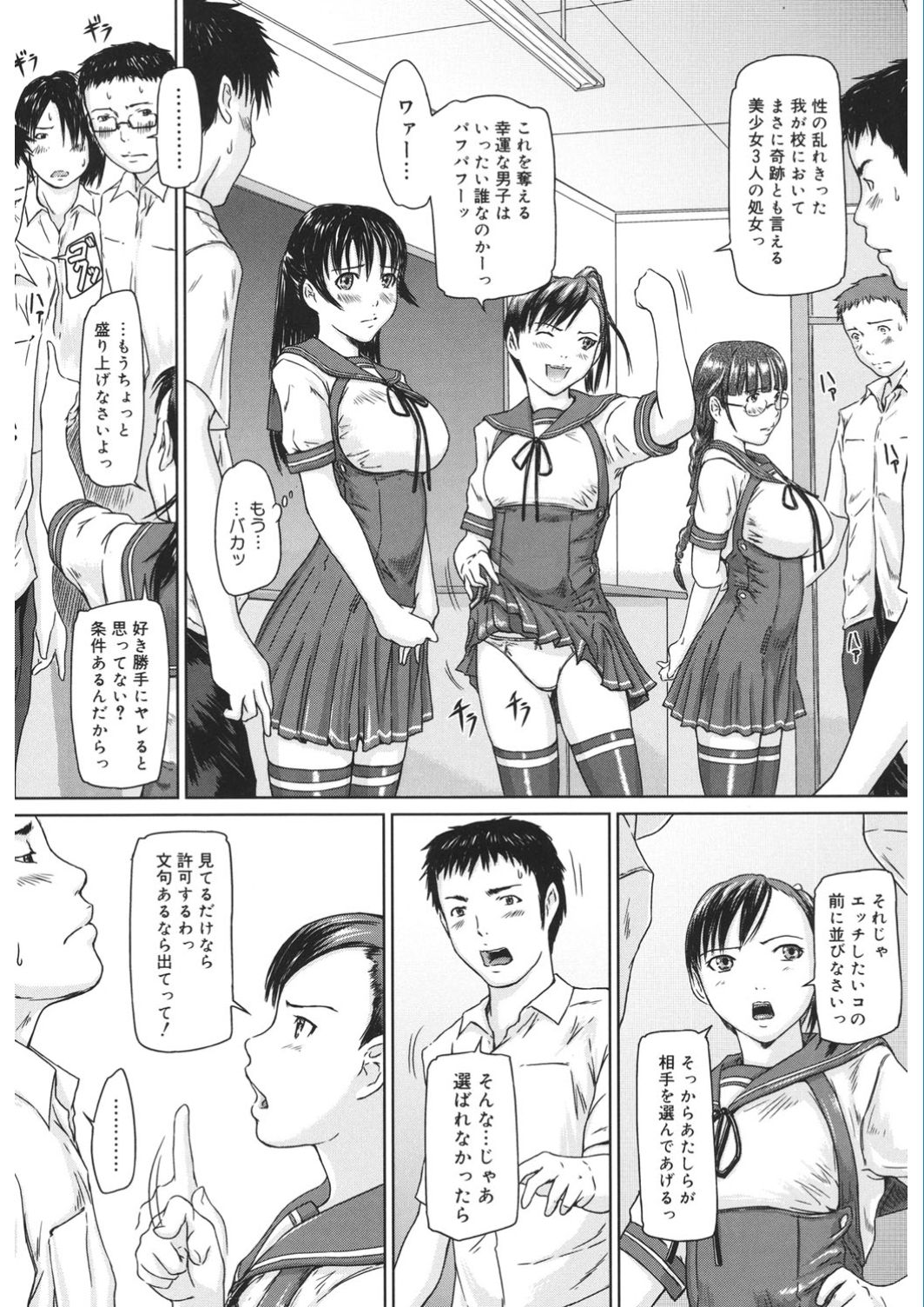 Core Colle Vol. 5 Rankou Hen page 12 full