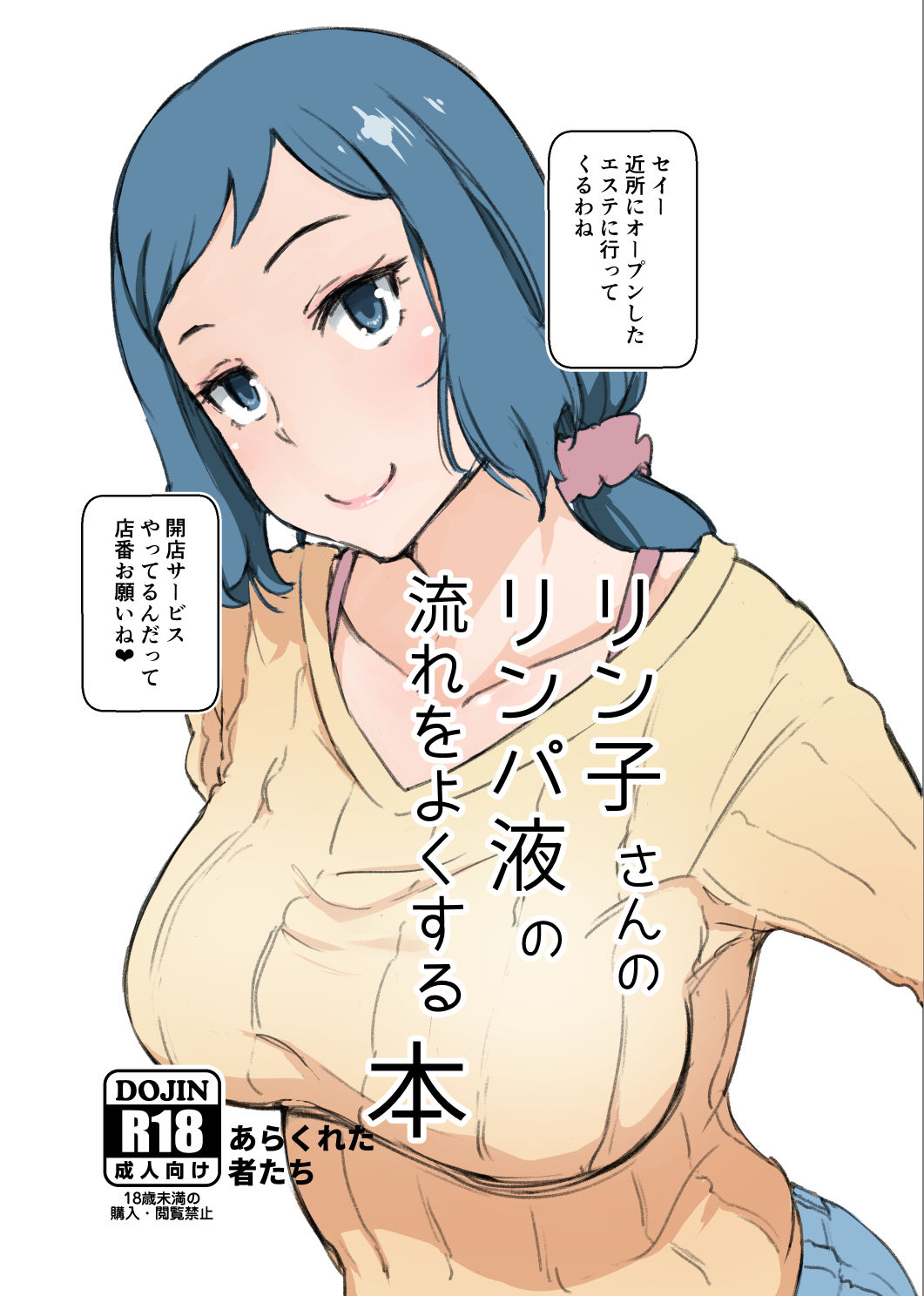 Rinko-san no Rinpaeki no Nagare o Yoku Suru Hon+ page 1 full