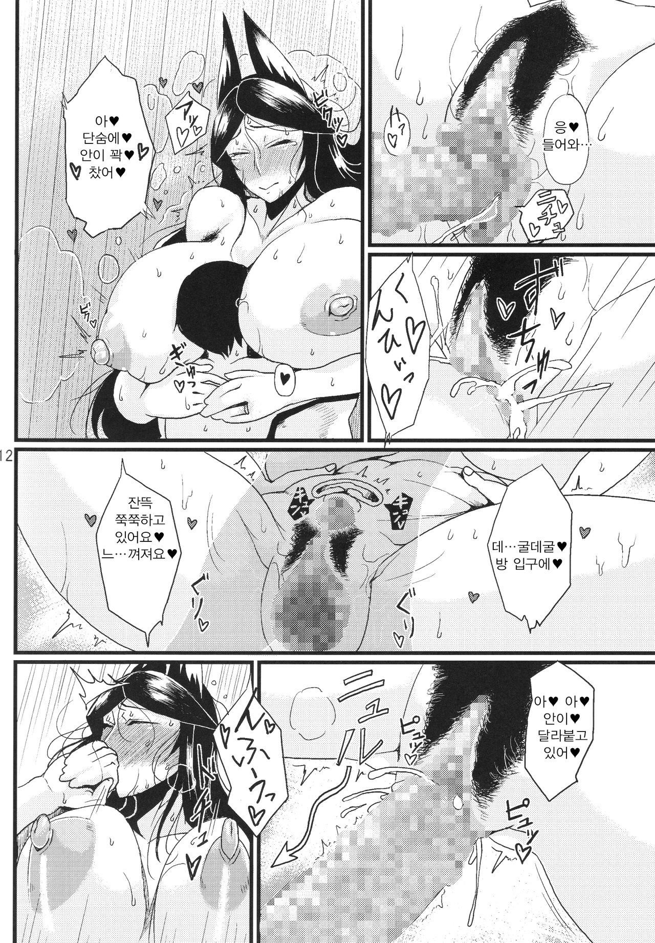 Lovely Storm page 11 full