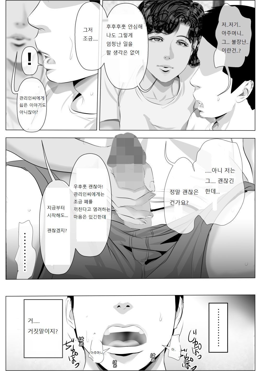 Kasshoku Hada no Danchizuma to Kanrinin no Ore page 11 full