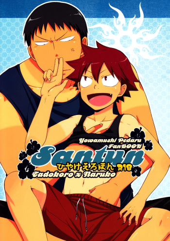 (C84) [CHIN-UP (Pocchi)] Santun (Yowamushi Pedal) [English] {Bunny Scanlations} [Decensored] cover