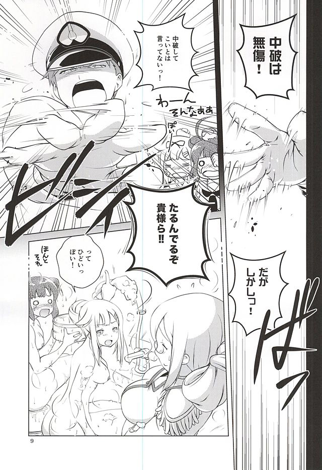 Katori-san no Mahou page 6 full