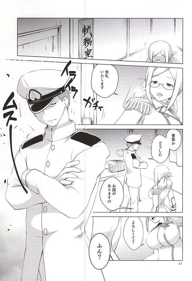 Katori-san no Mahou page 8 full