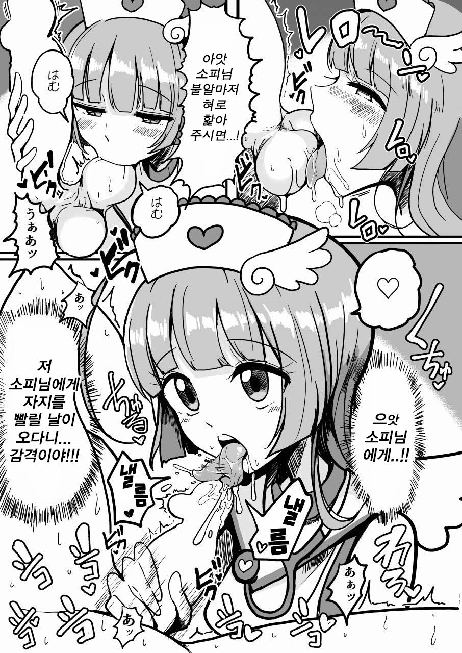 SophieFuwaLeoNurse page 11 full