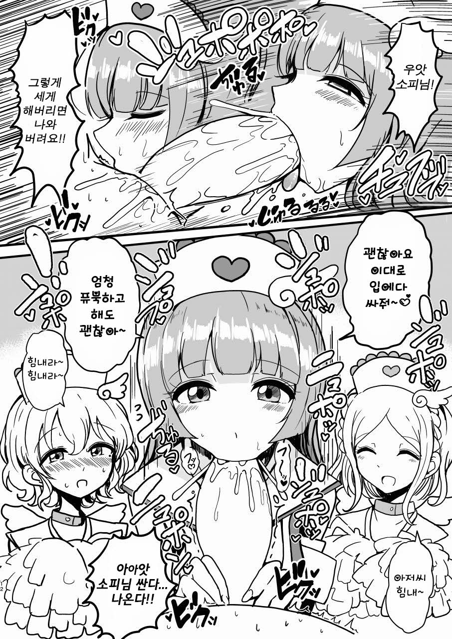 SophieFuwaLeoNurse page 12 full