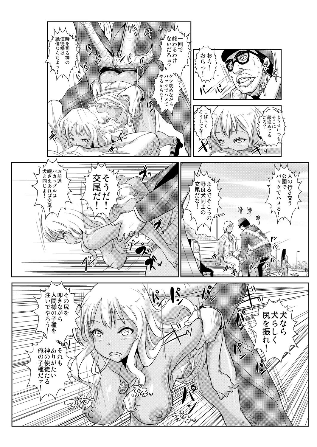Seisai Jikan ~Namaiki na JK, JD, Hitozuma ni Kyousei Nakadashi!! 2 page 10 full