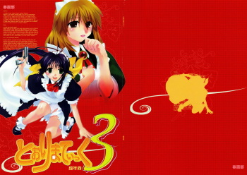 (CR33) [Shungabu (Kantamaki Yui)] Toorimatic 3 (Mahoromatic) cover