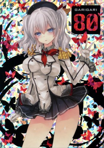(COMIC1☆10) [Alemateorema (Kobayashi Youkoh)] GARIGARI 80 (Kantai Collection -KanColle-) cover