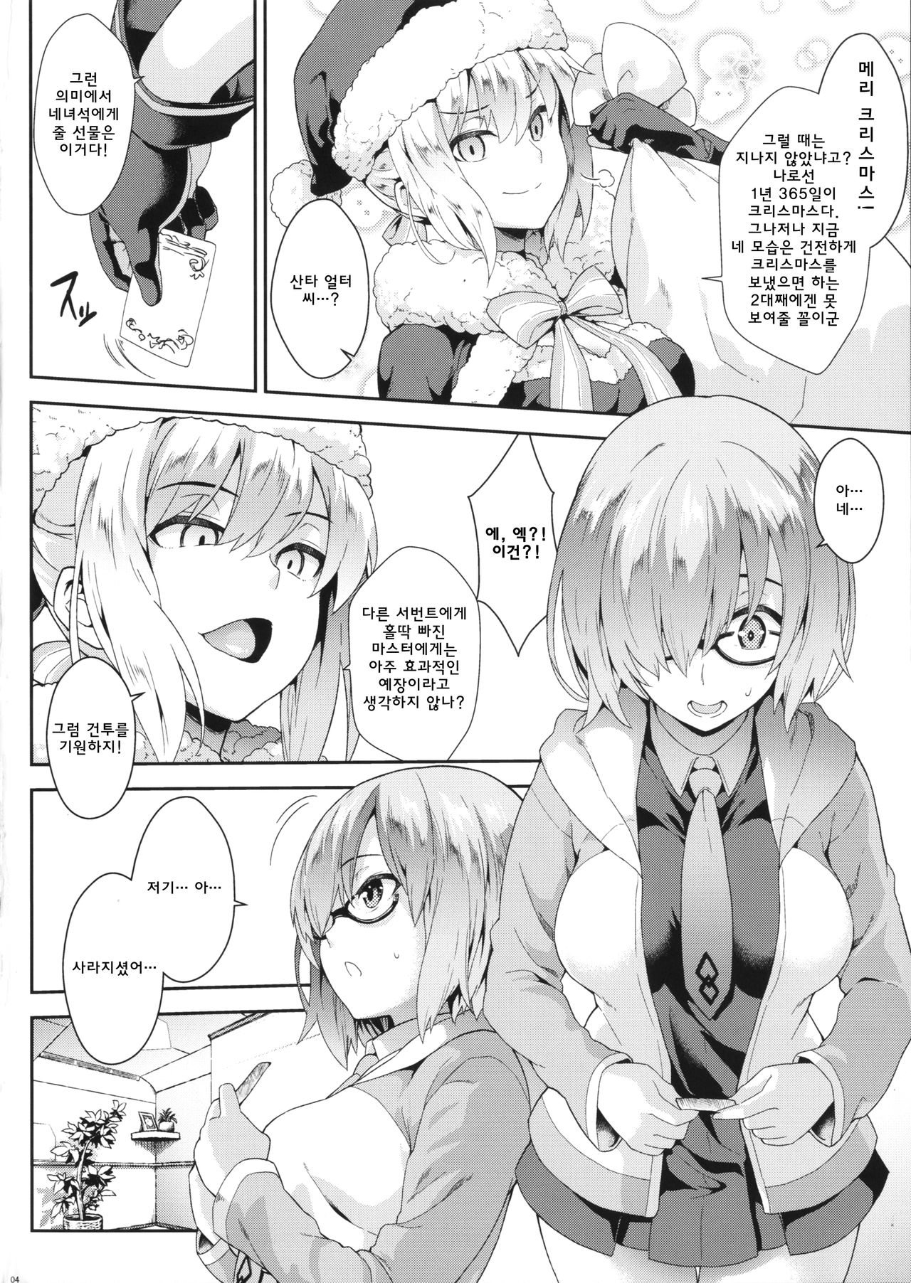Why am i jealous of you? page 3 full