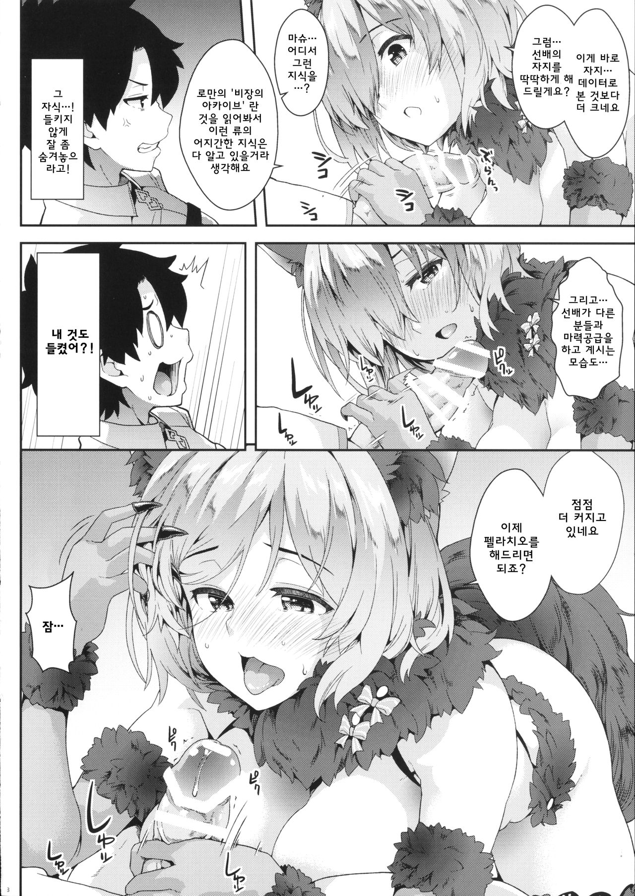 Why am i jealous of you? page 7 full