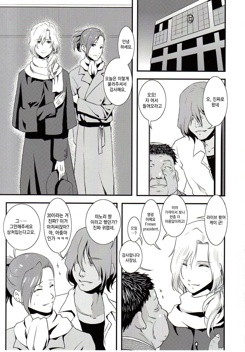 Tsuzuki & Minori no Doki☆Doki Hajimete no Makura Eigyou Kimeseku Hen page 2 full