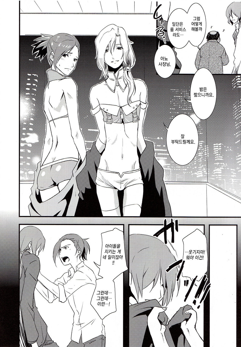 Tsuzuki & Minori no Doki☆Doki Hajimete no Makura Eigyou Kimeseku Hen page 3 full