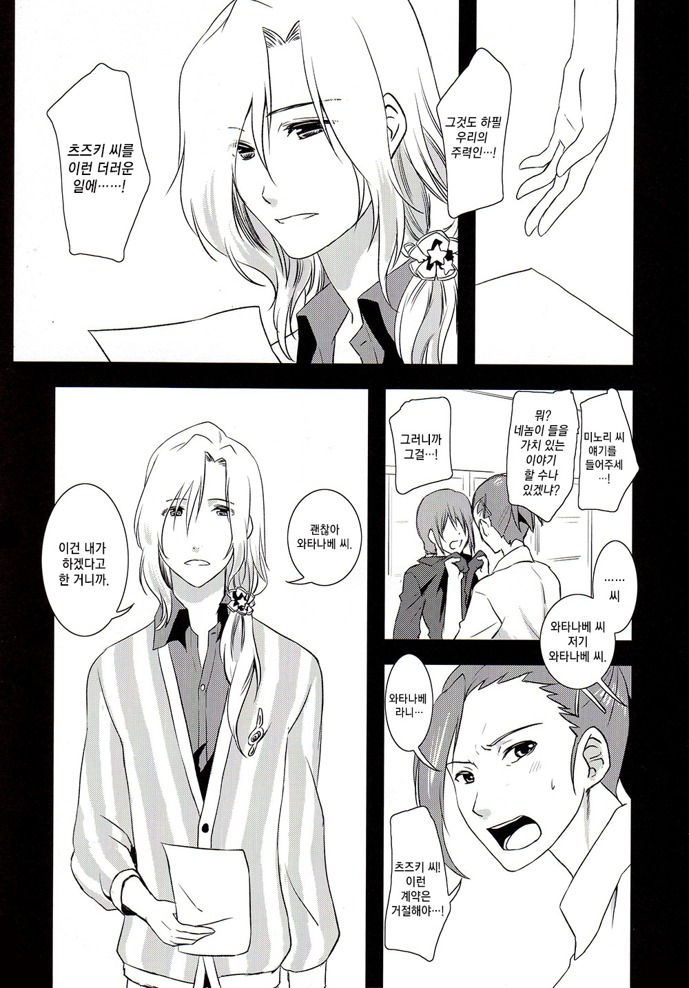 Tsuzuki & Minori no Doki☆Doki Hajimete no Makura Eigyou Kimeseku Hen page 4 full