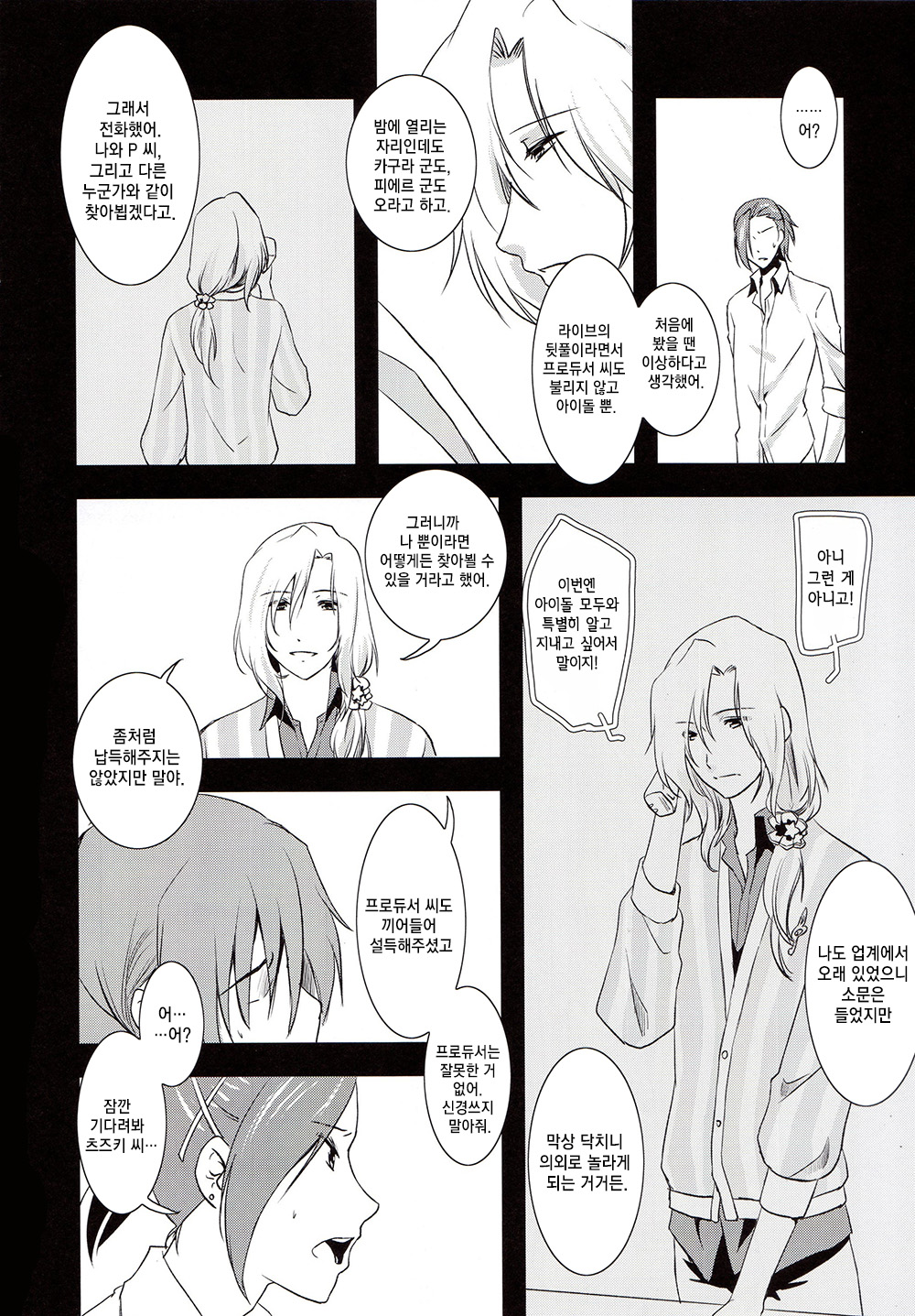 Tsuzuki & Minori no Doki☆Doki Hajimete no Makura Eigyou Kimeseku Hen page 5 full