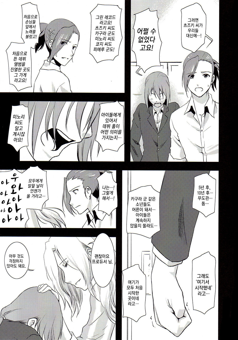 Tsuzuki & Minori no Doki☆Doki Hajimete no Makura Eigyou Kimeseku Hen page 6 full