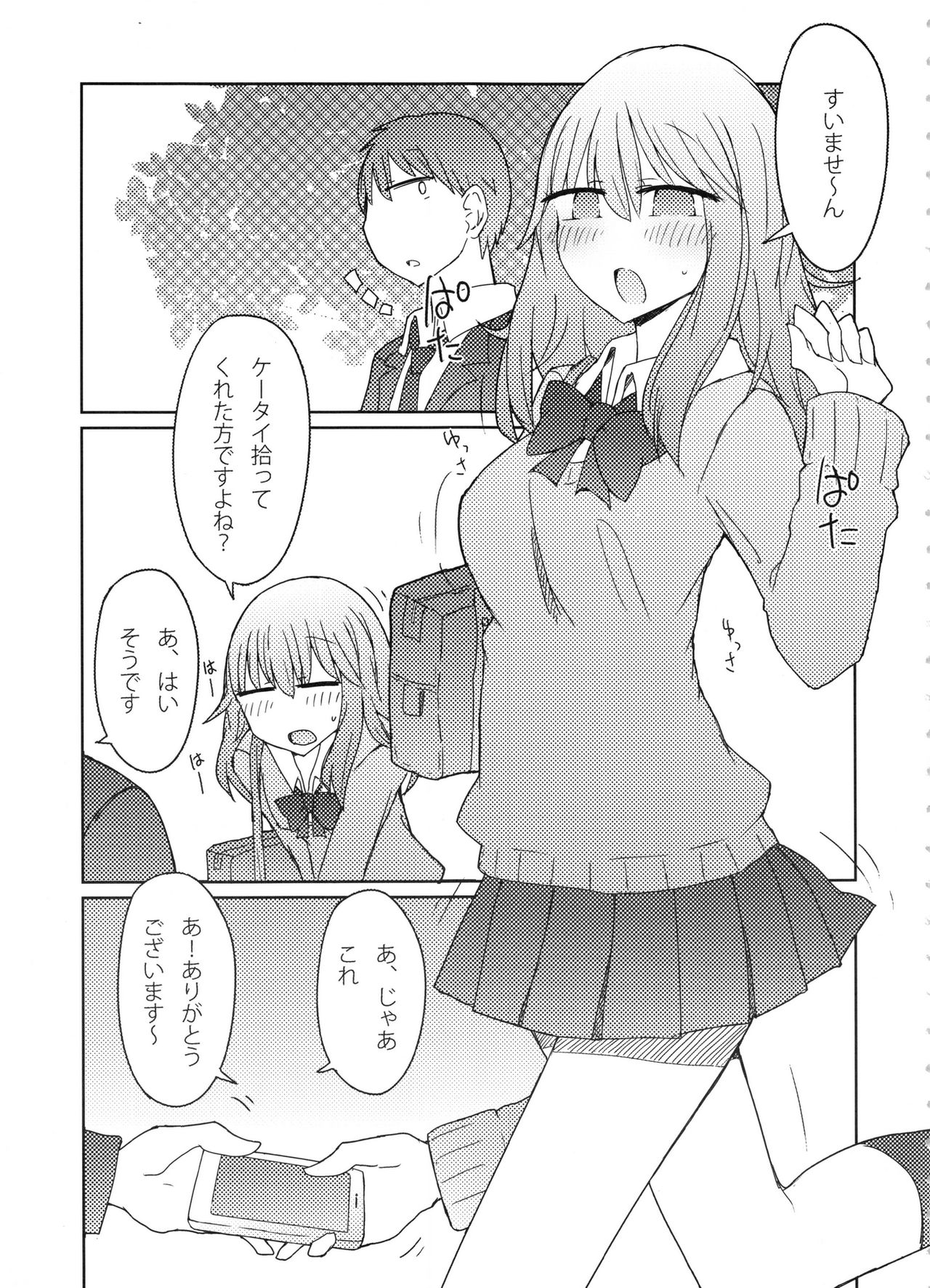 Gal ga Orei ni Pantsu Misetekureru Hon page 4 full