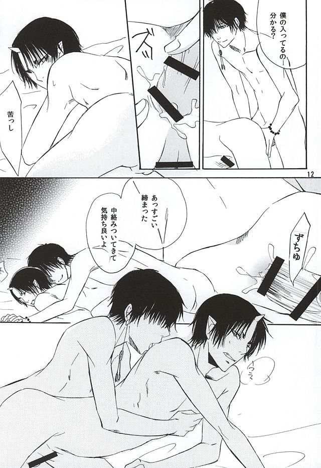 Aisuru Hito page 11 full