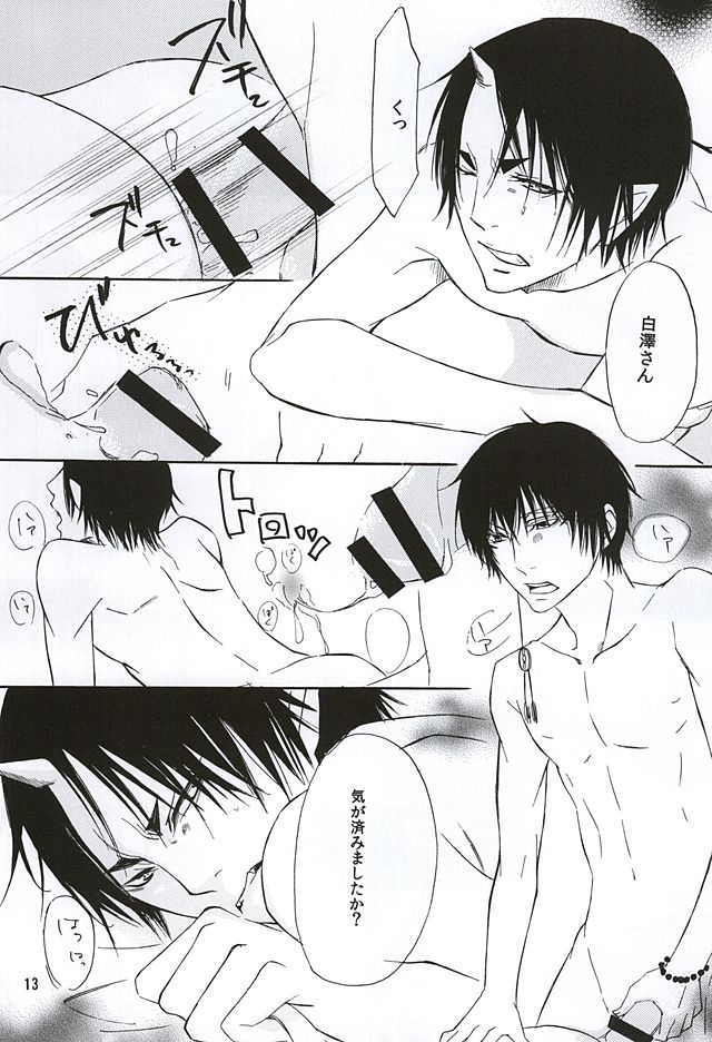 Aisuru Hito page 12 full