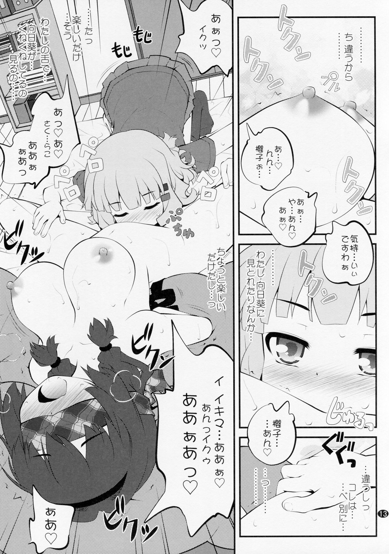 Himegoto Flowers 10 page 12 full