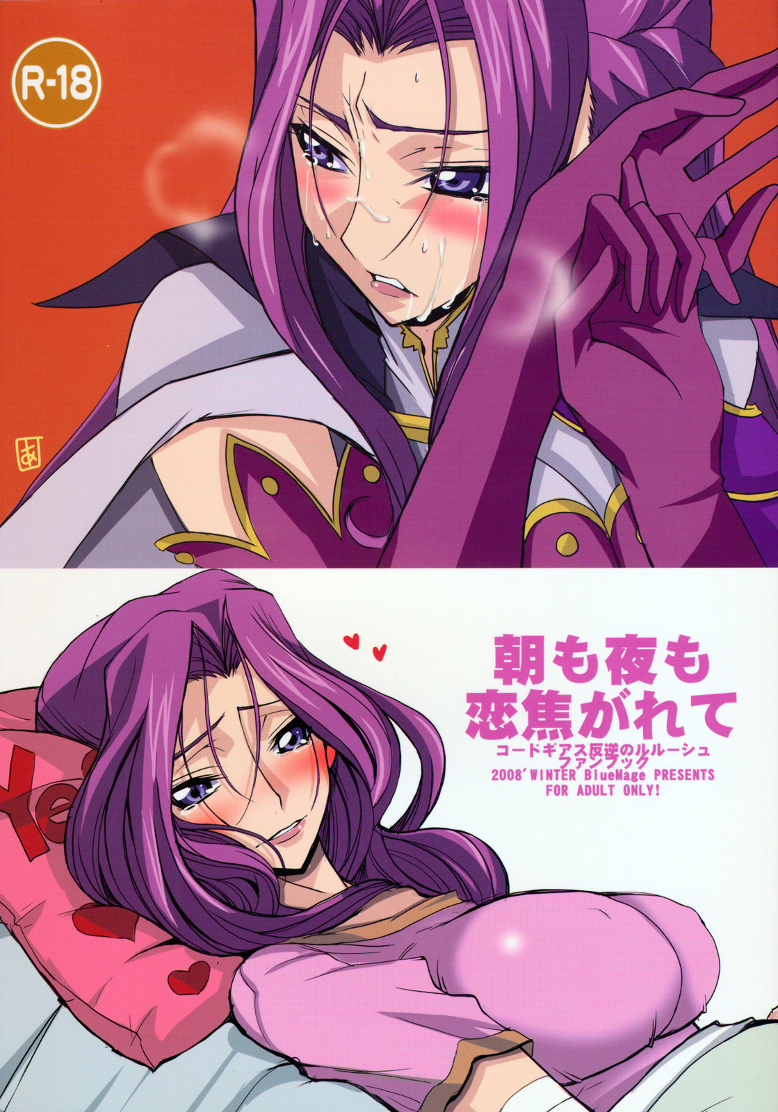 Asa mo Yoru mo Koi Kogarete page 2 full
