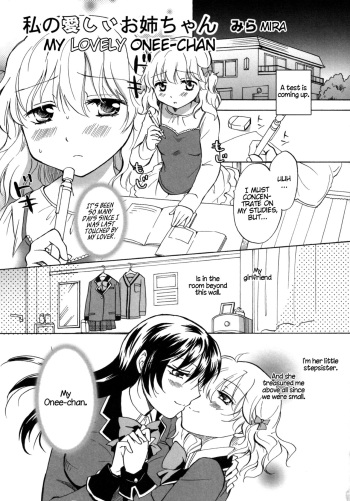 [Mira] Watashi no Itoshii Onee-chan | My Lovely Onee-Chan (Aya Yuri Vol. 3) [English] [Yuri Project] cover