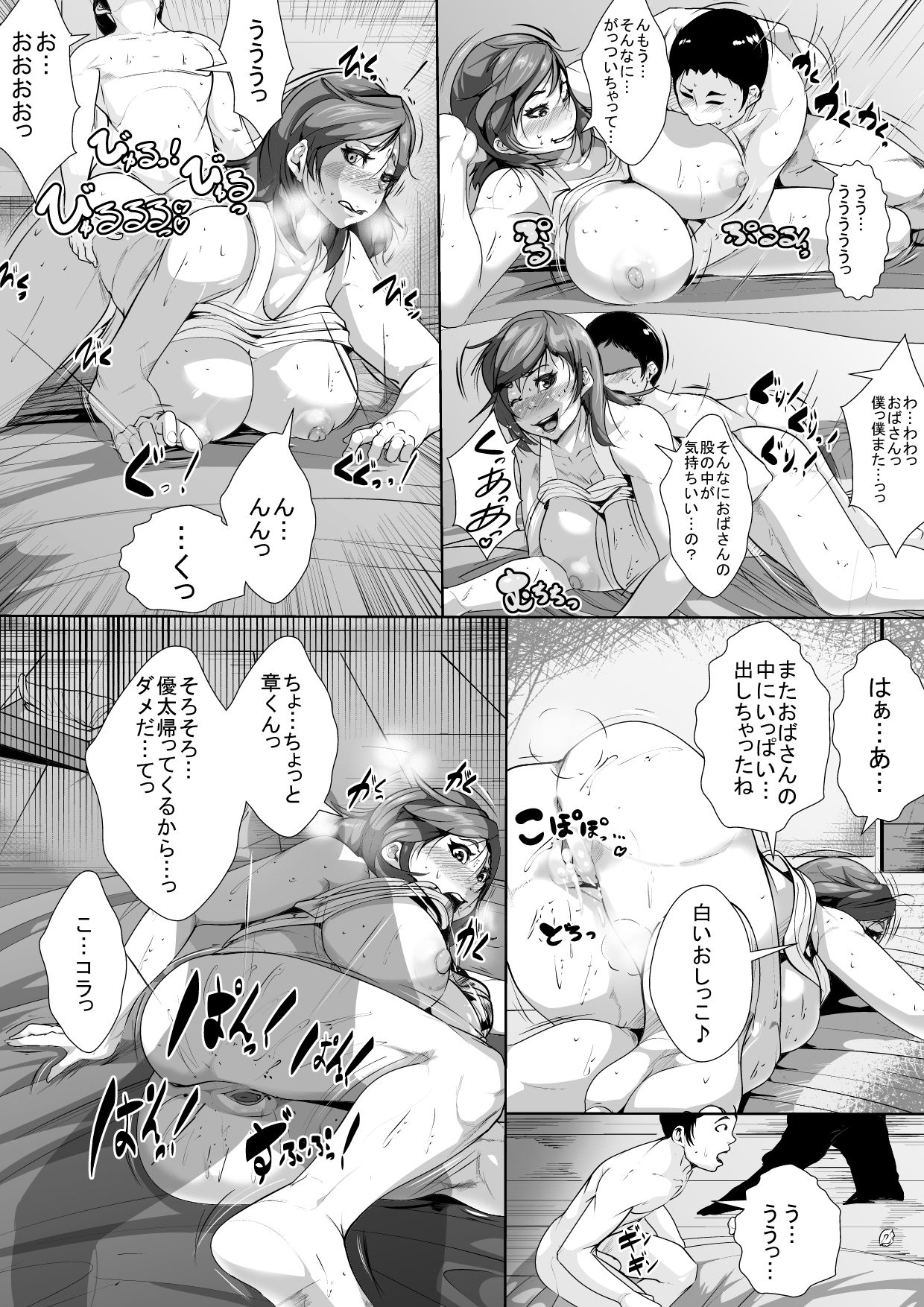 Musuko no Tomodachi no Onna ni Natte Shimau Hahaoya page 11 full