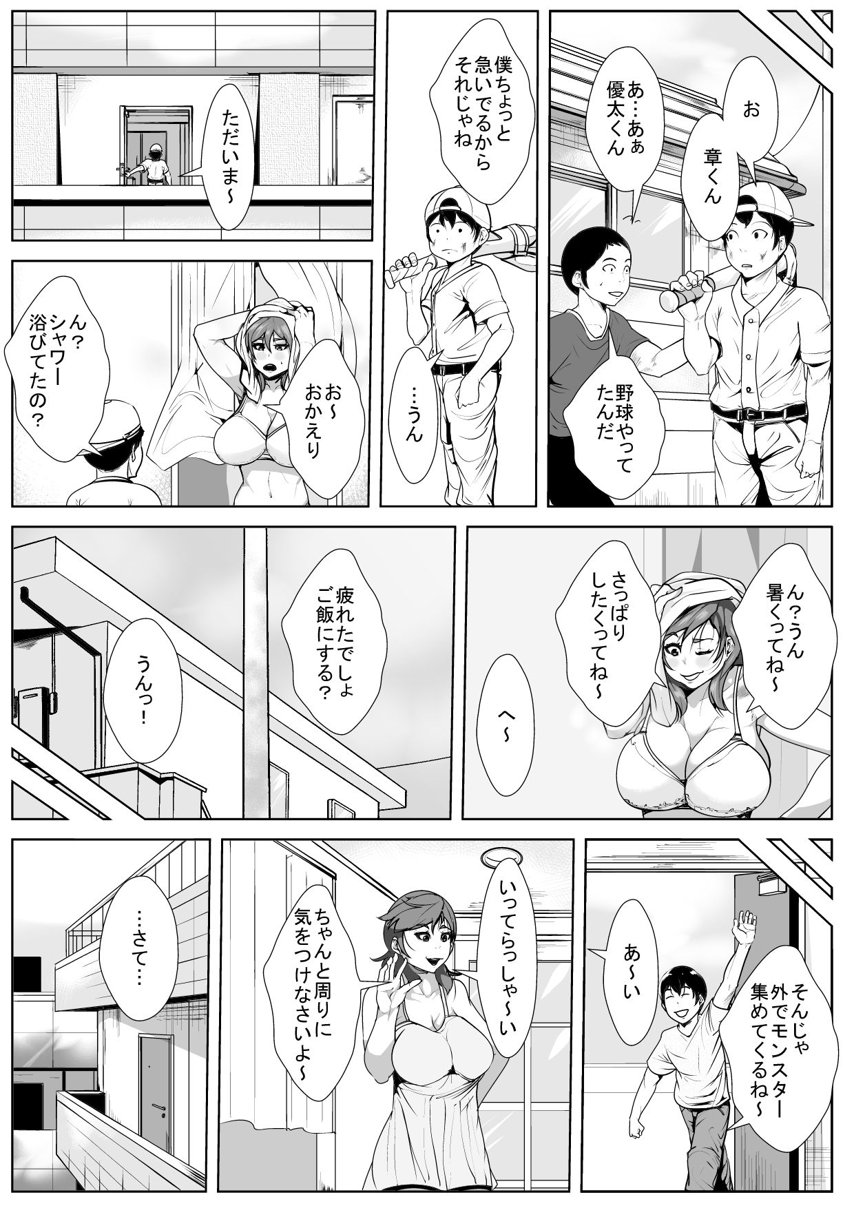 Musuko no Tomodachi no Onna ni Natte Shimau Hahaoya page 12 full