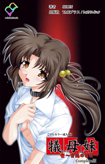 [Selen] [Full Color Seijin Han] Gibomai Ichi Complete Ban [Digital] cover