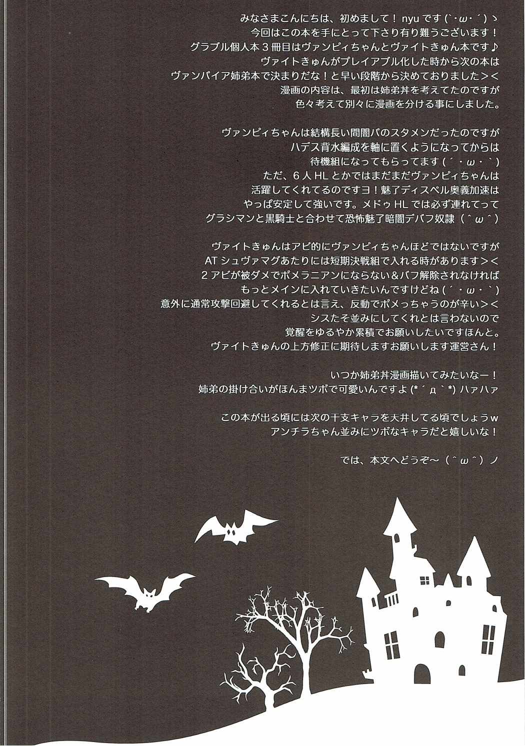 Futari no Vampire o Oishiku Itadaichau Hon page 3 full