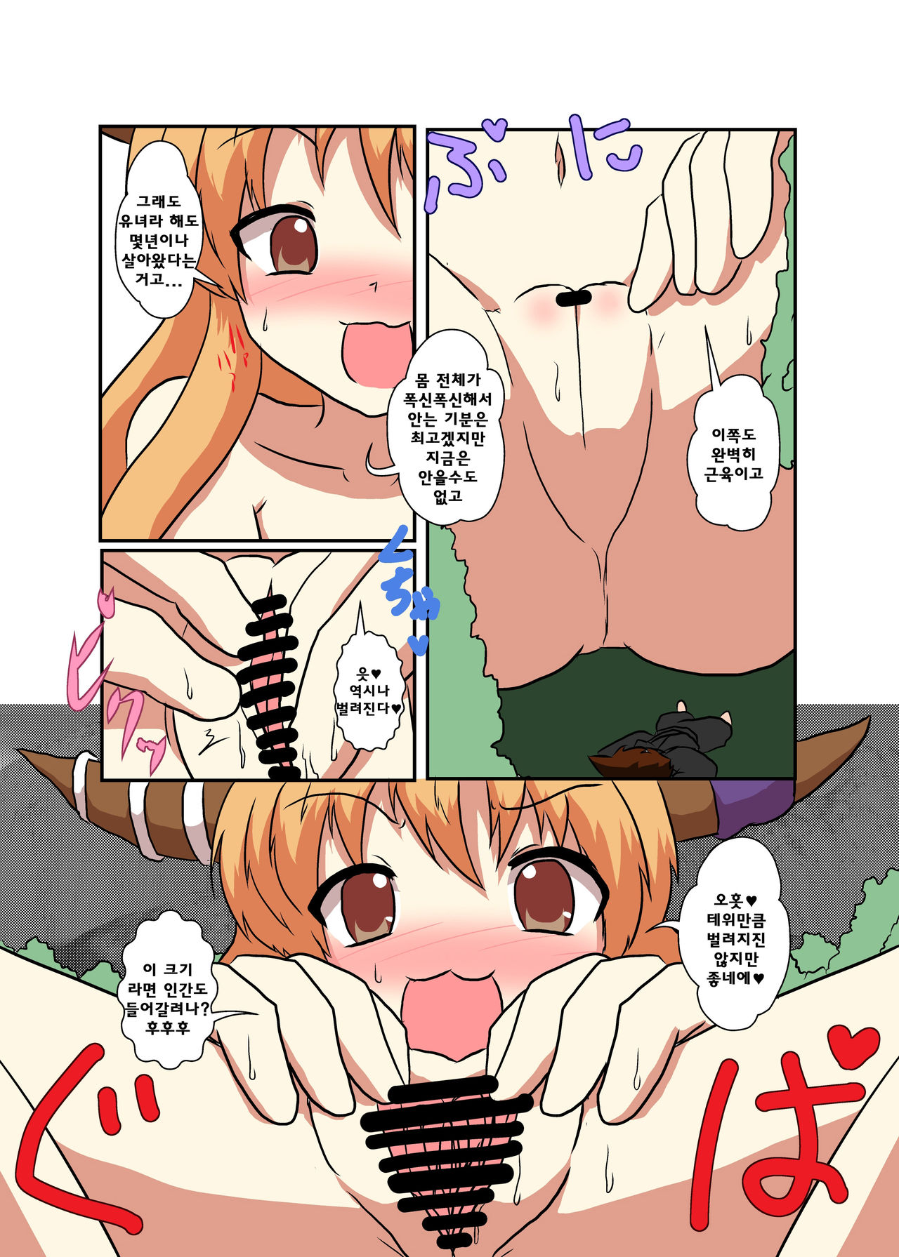Touhou TS monogatari ~ Suika-hen ~ page 12 full