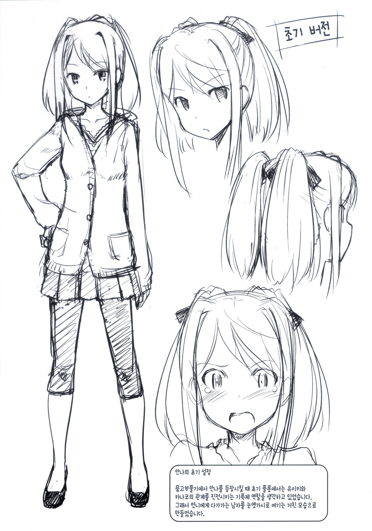 Musunde Hiraite Yori Imouto page 7 full