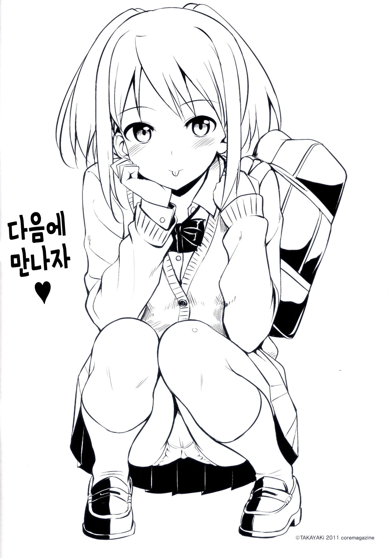 Musunde Hiraite Yori Imouto page 9 full