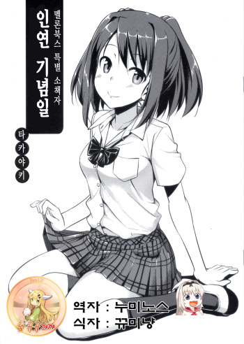 [Takayaki] Musunde Hiraite Yori Imouto (Melon Books Special Booklet) [Korean][뀨뀨꺄꺄] cover