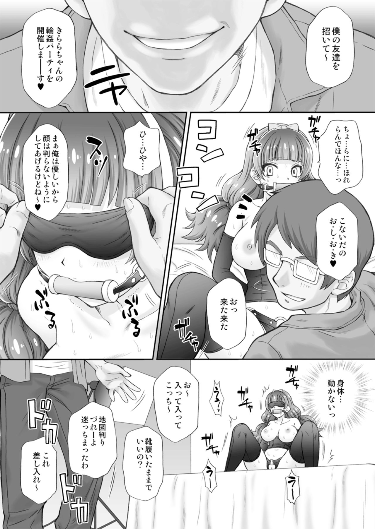 Hoshi no Ohime-sama to Yaritai! 3 page 12 full