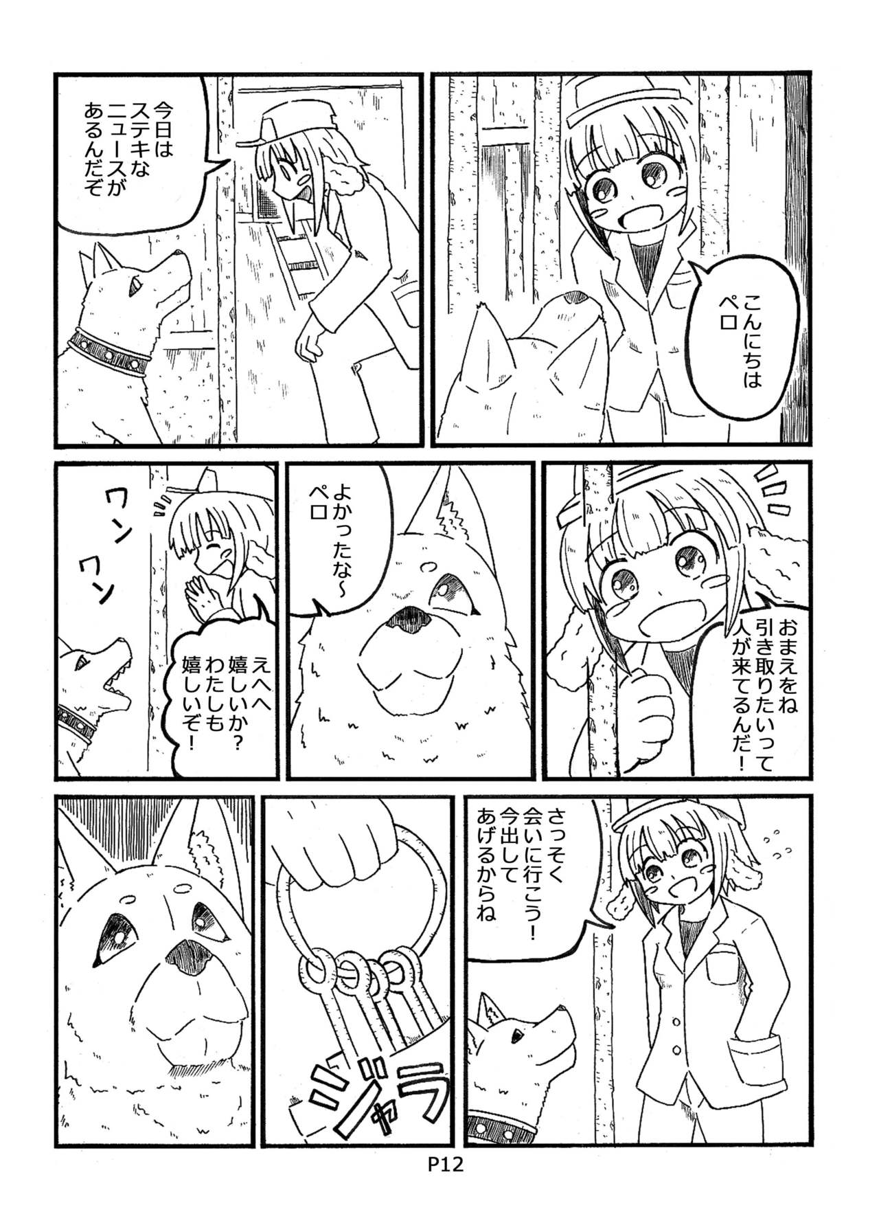 Fukou Inu Monogatari "Hokenjo Hen " page 11 full