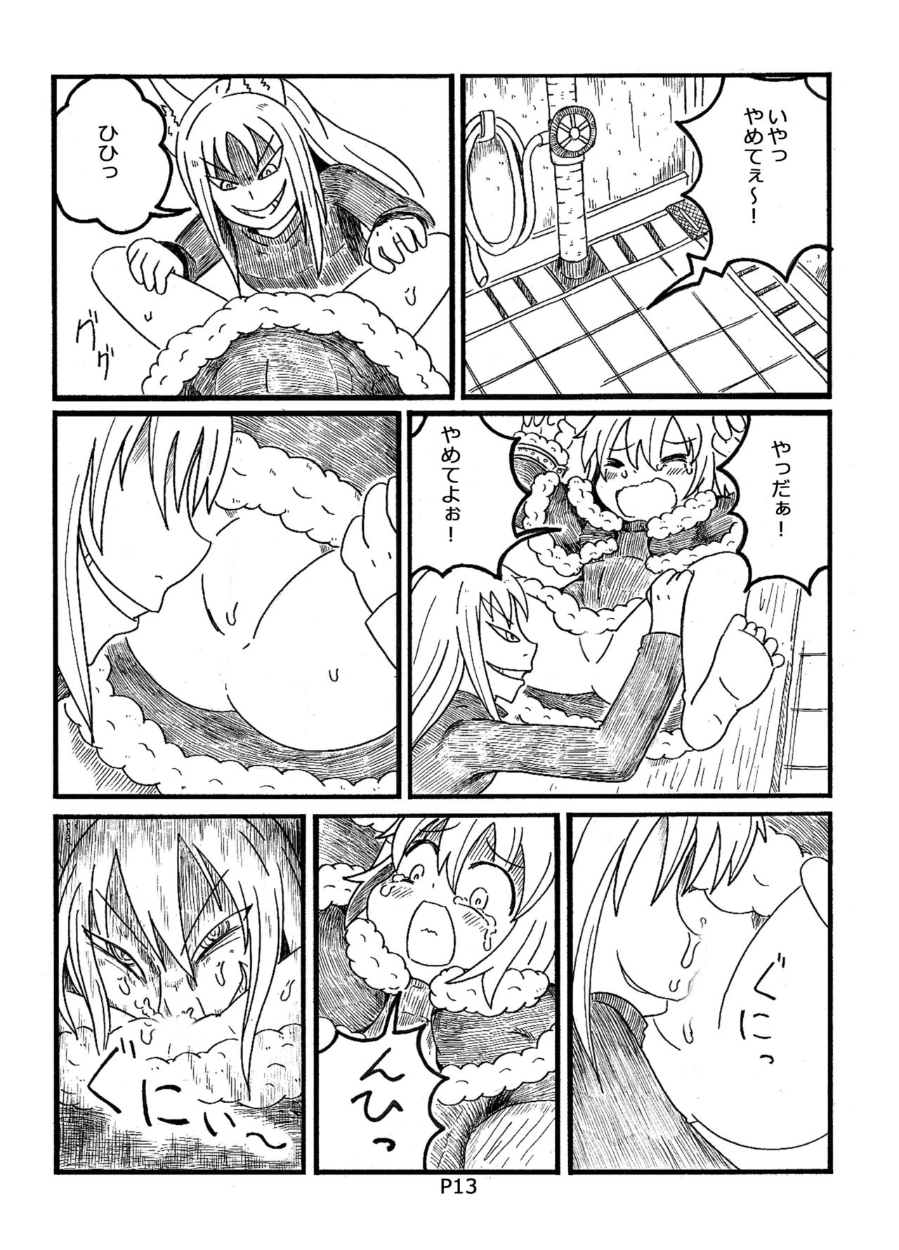 Fukou Inu Monogatari "Hokenjo Hen " page 12 full