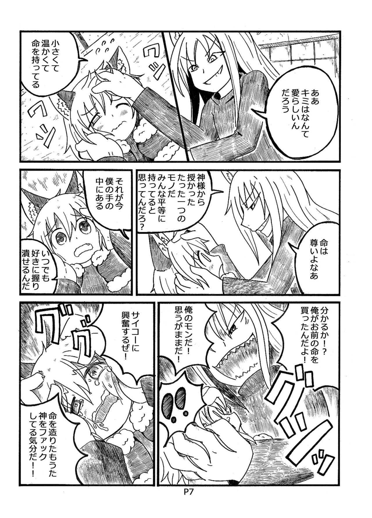 Fukou Inu Monogatari "Hokenjo Hen " page 6 full